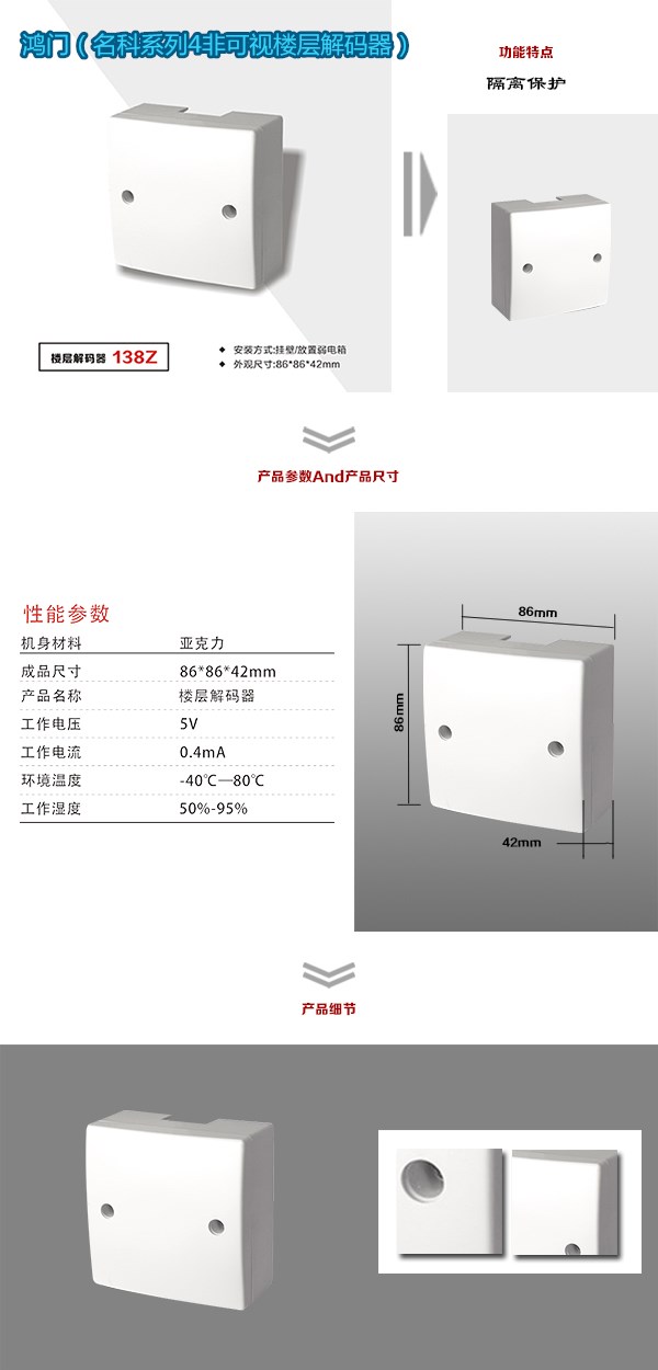 新民市非可视对讲楼层解码器